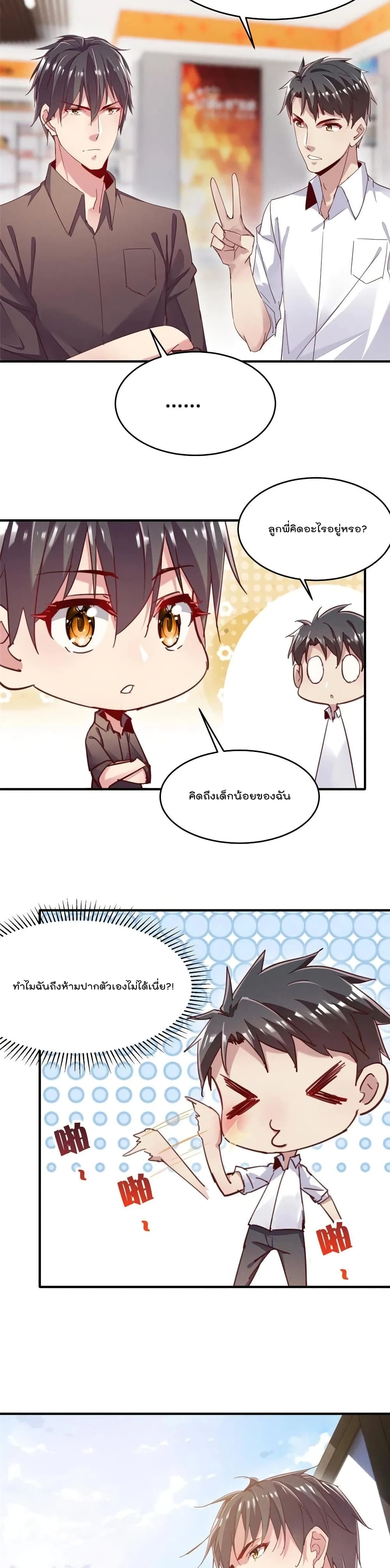 Forced to Fall in Love With the Boss Every Day page 9