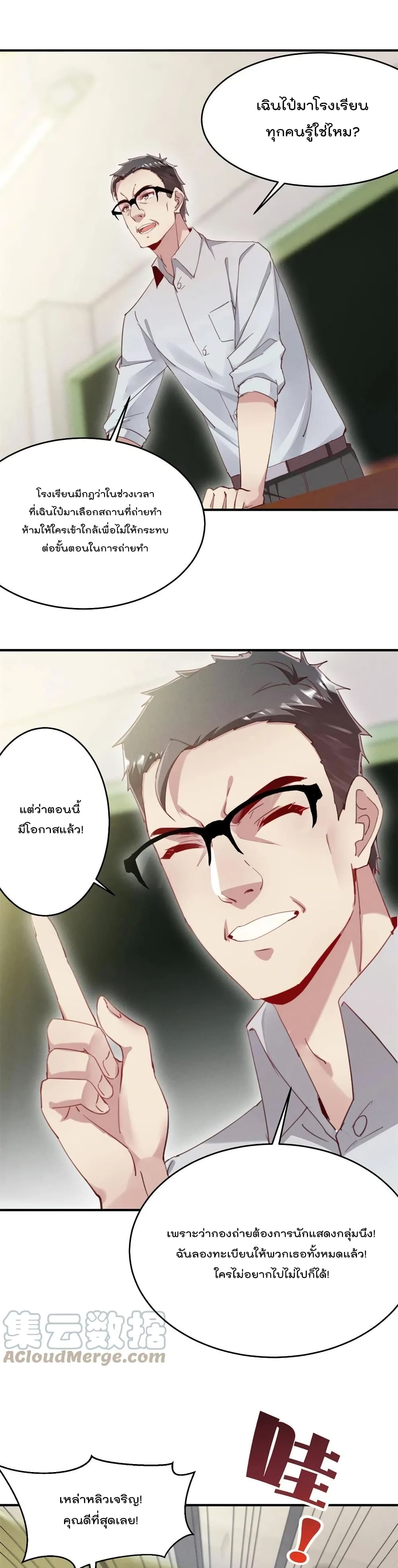 Forced to Fall in Love With the Boss Every Day page 2