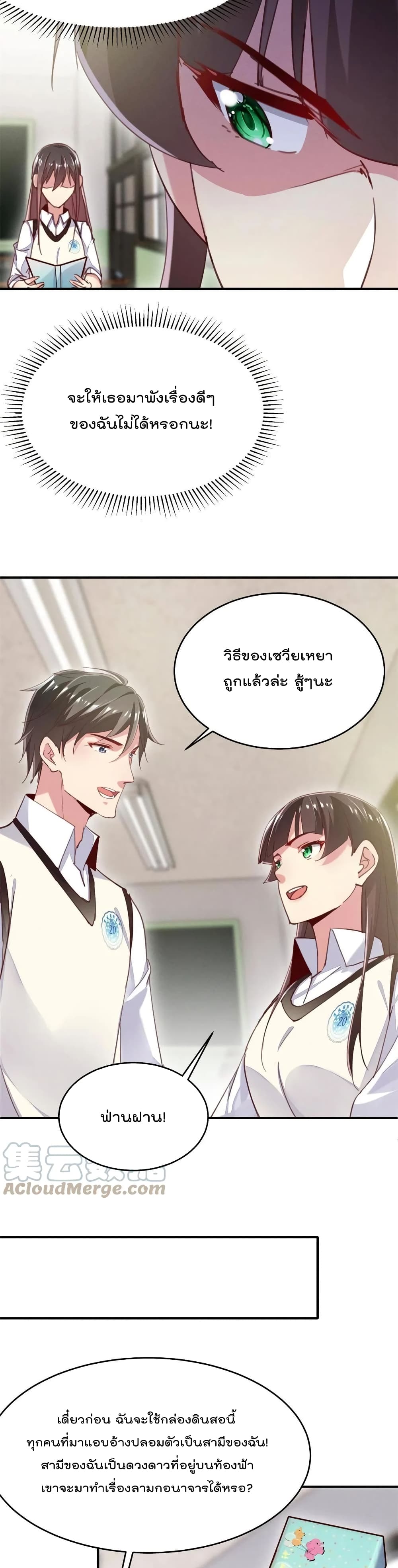 Forced to Fall in Love With the Boss Every Day page 6