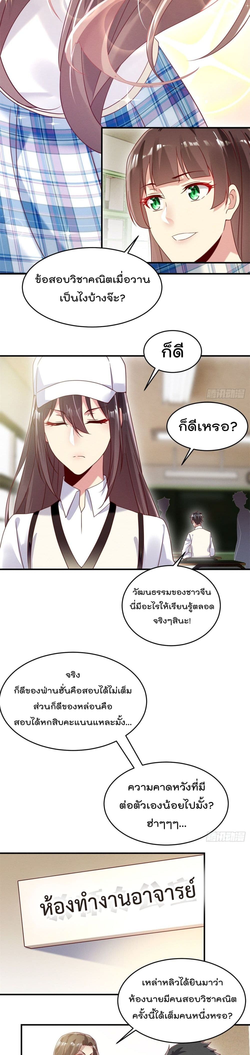 Forced to Fall in Love With the Boss Every Day page 7