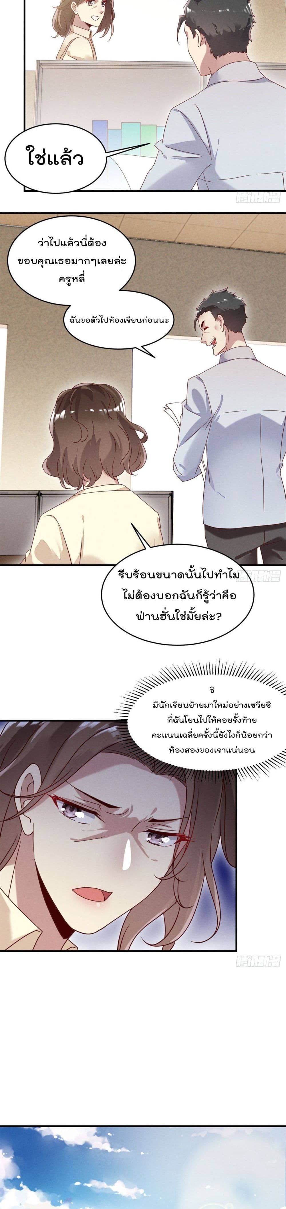 Forced to Fall in Love With the Boss Every Day page 8