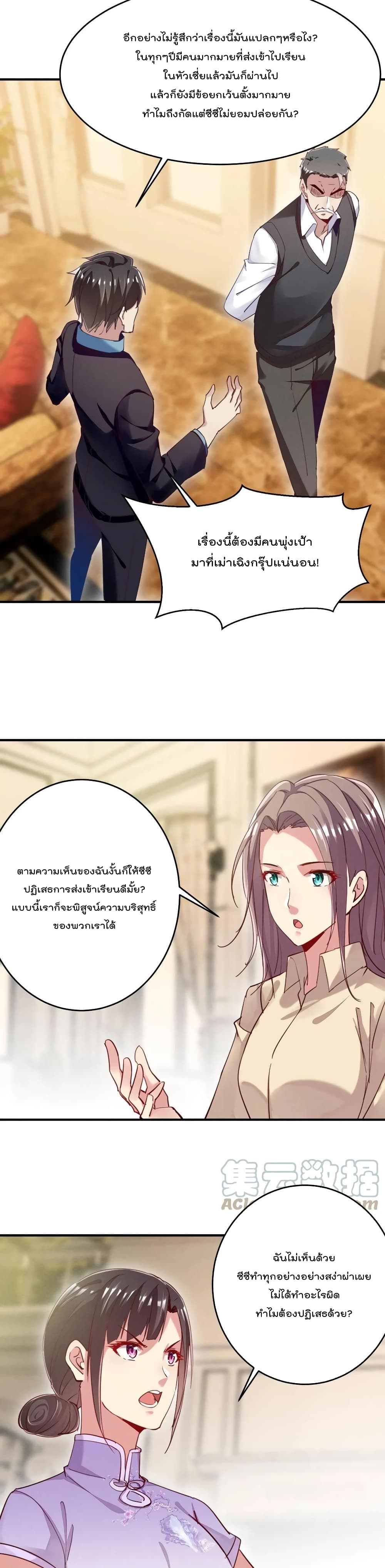 Forced to Fall in Love With the Boss Every Day page 6
