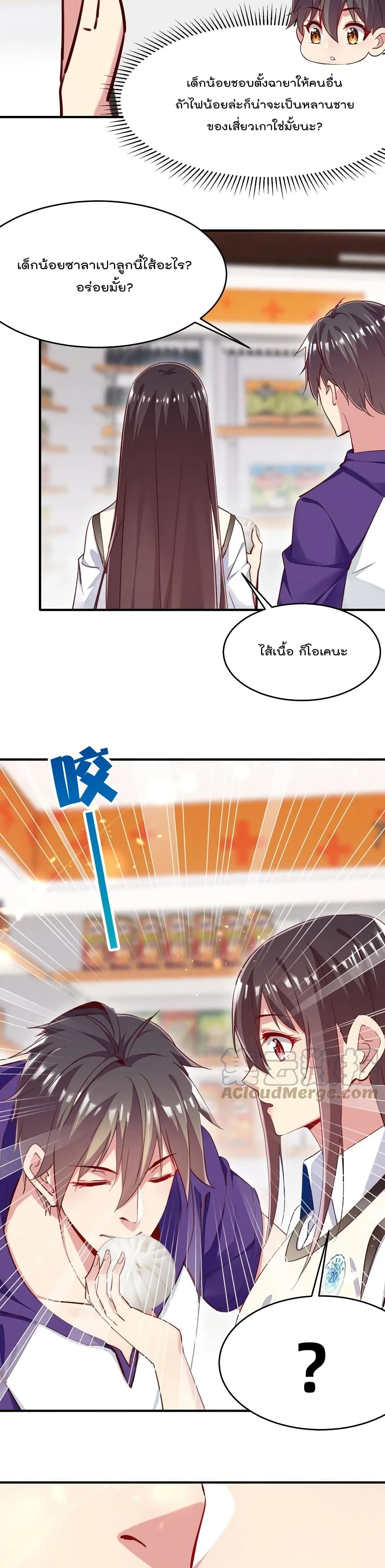 Forced to Fall in Love With the Boss Every Day page 10
