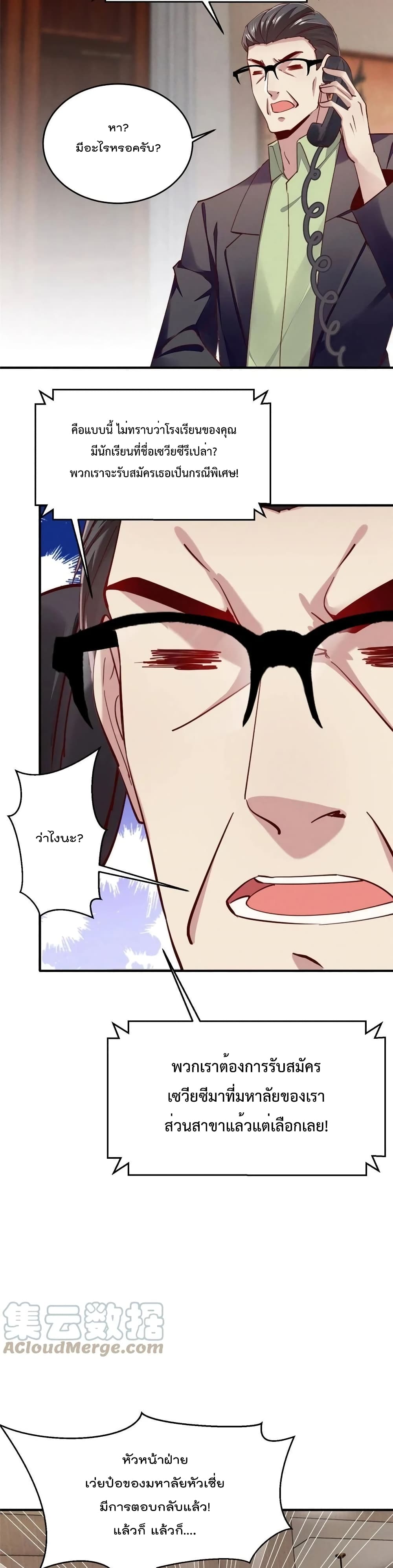 Forced to Fall in Love With the Boss Every Day page 4