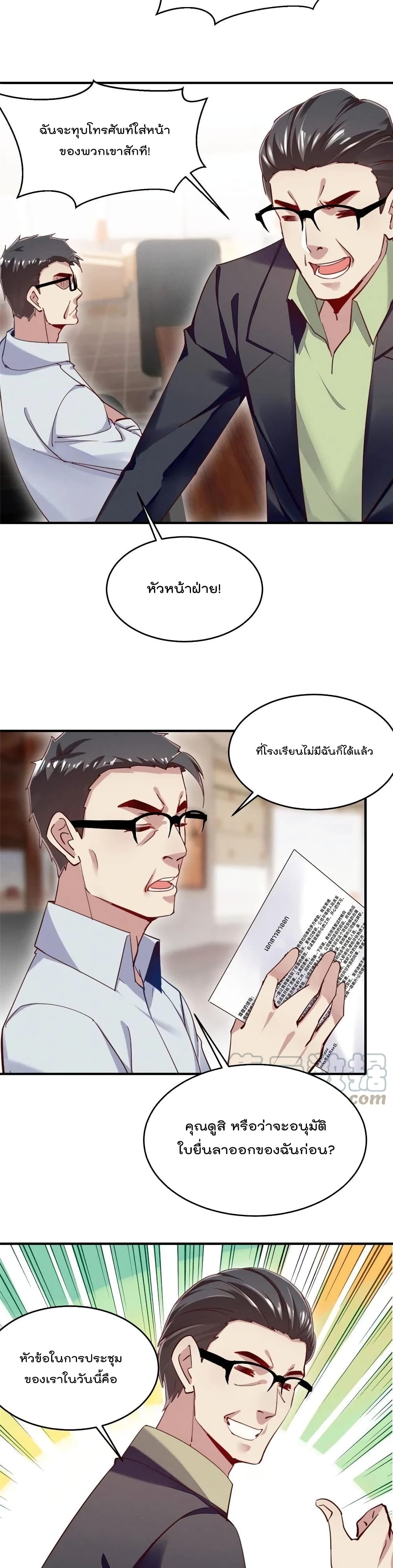 Forced to Fall in Love With the Boss Every Day page 7