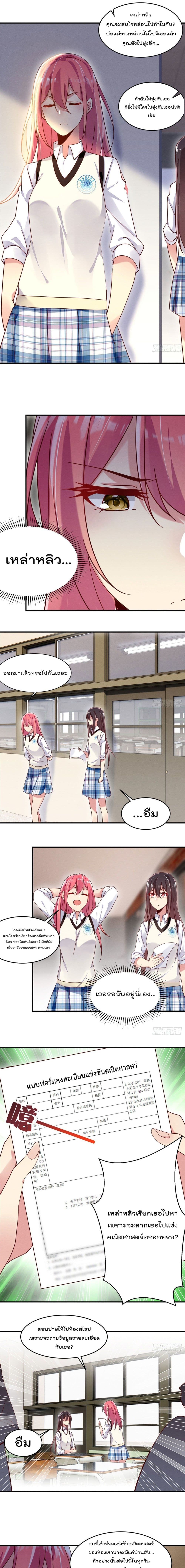 Forced to Fall in Love With the Boss Every Day page 2