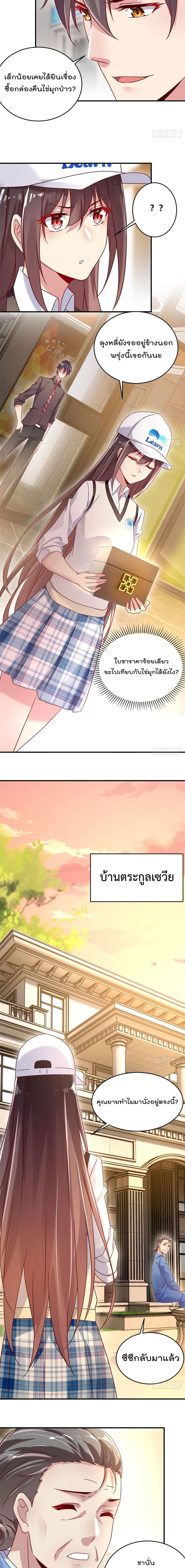 Forced to Fall in Love With the Boss Every Day page 6