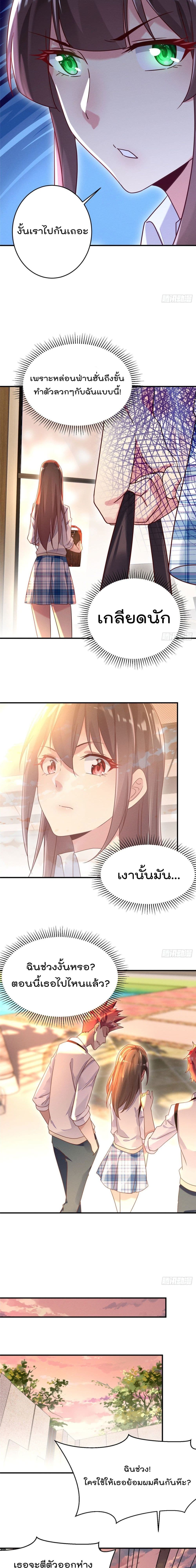 Forced to Fall in Love With the Boss Every Day page 6