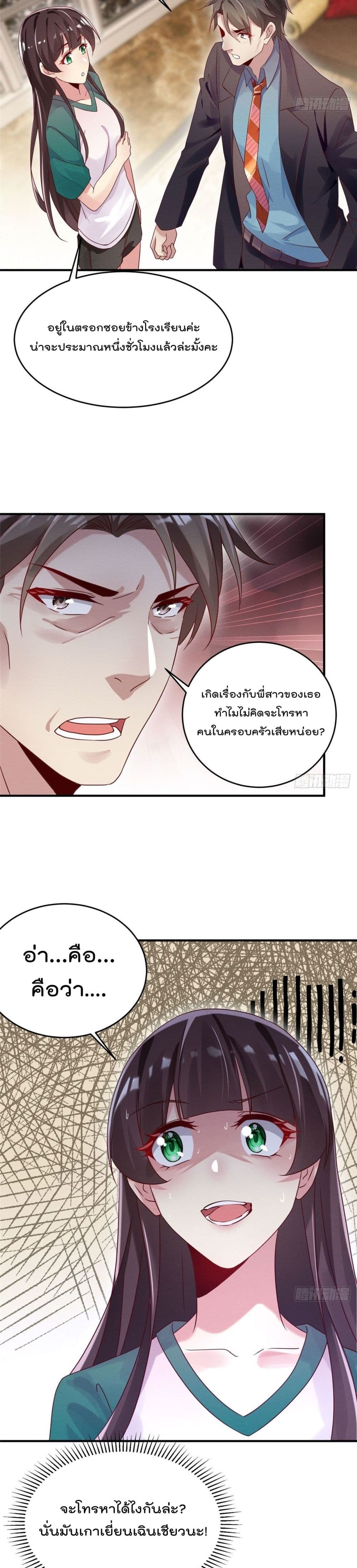 Forced to Fall in Love With the Boss Every Day page 5