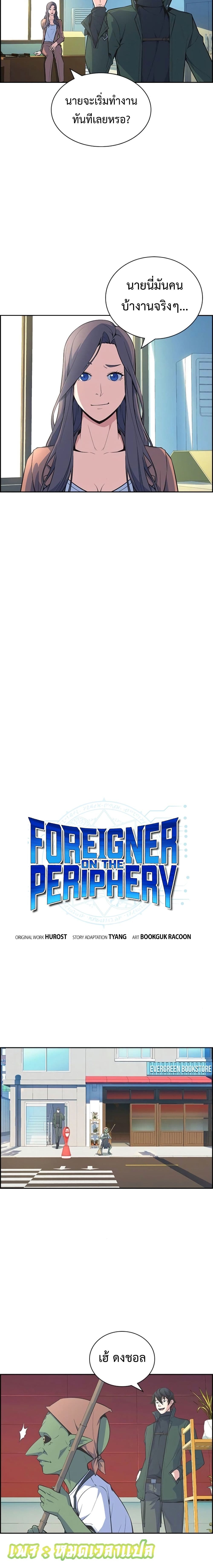 Foreigner on the Periphery page 7