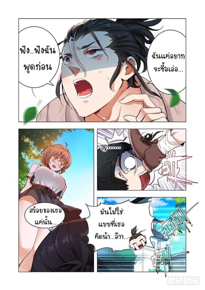 Forever Night Fairy Way page 3