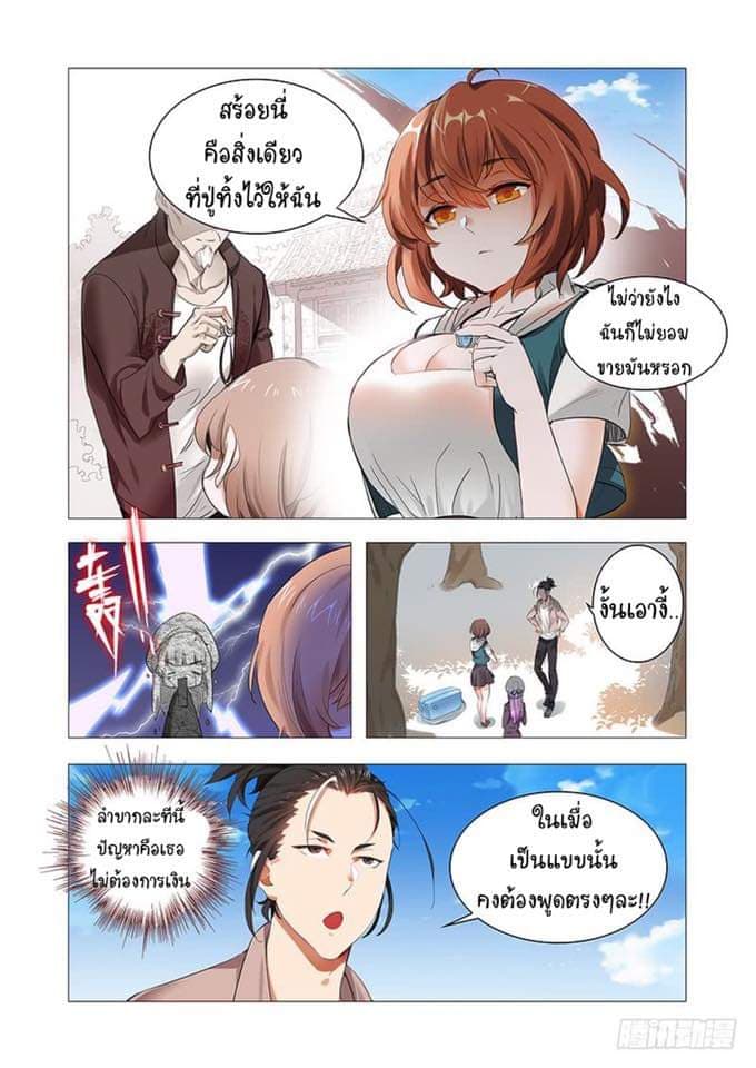 Forever Night Fairy Way page 7