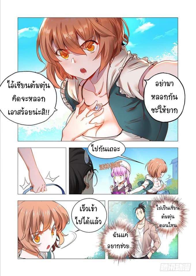 Forever Night Fairy Way page 10
