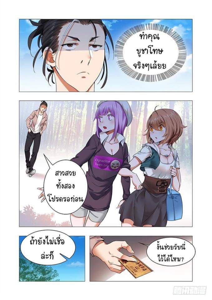 Forever Night Fairy Way page 11