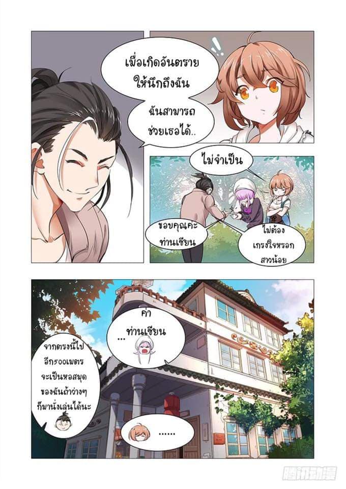 Forever Night Fairy Way page 12