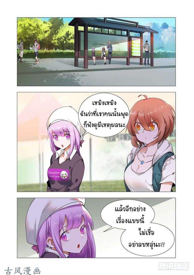 Forever Night Fairy Way page 3