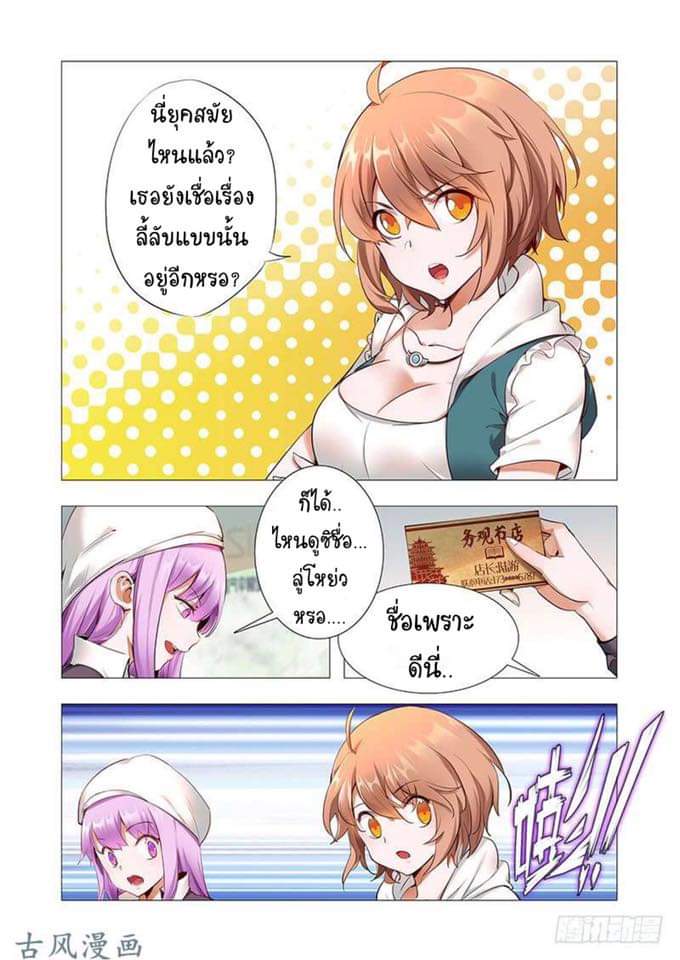 Forever Night Fairy Way page 4