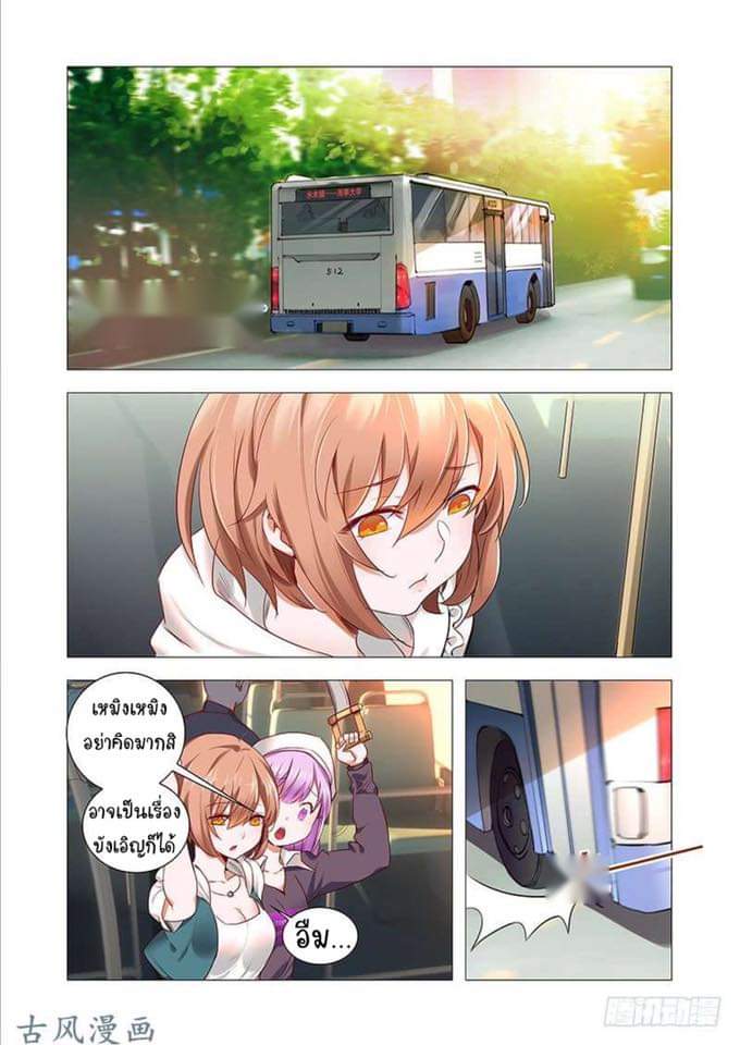 Forever Night Fairy Way page 8