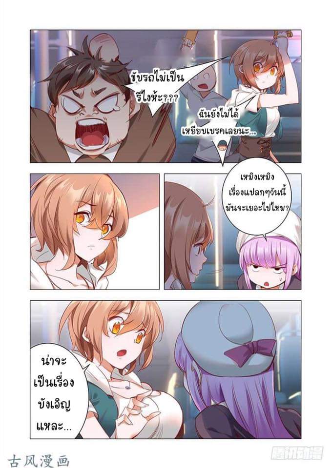 Forever Night Fairy Way page 10