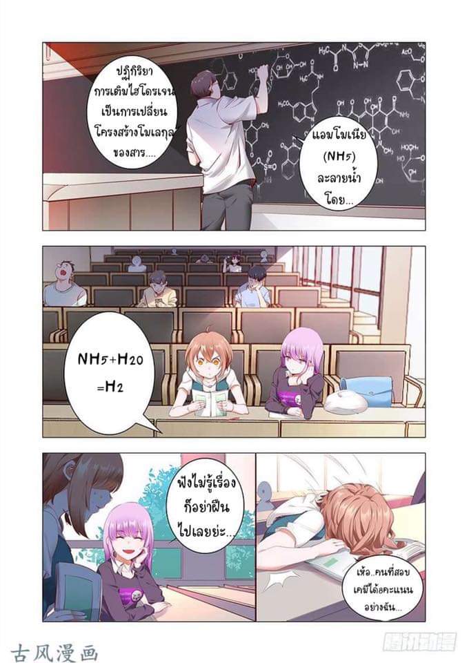 Forever Night Fairy Way page 12
