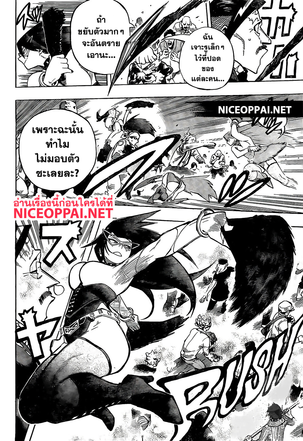 Fortune Arterial page 7