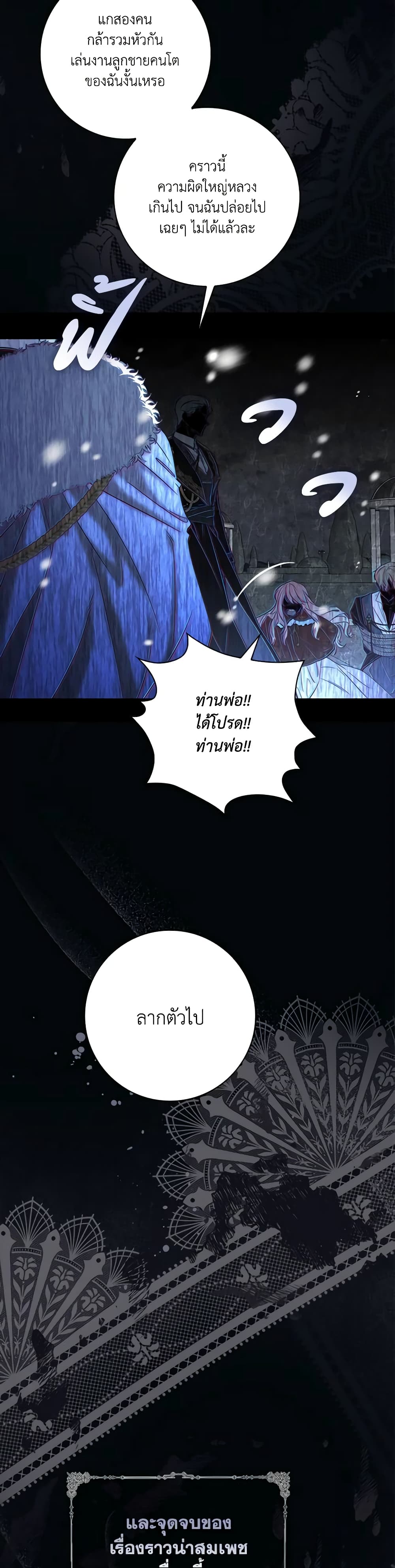Fortune-Telling Lady page 8