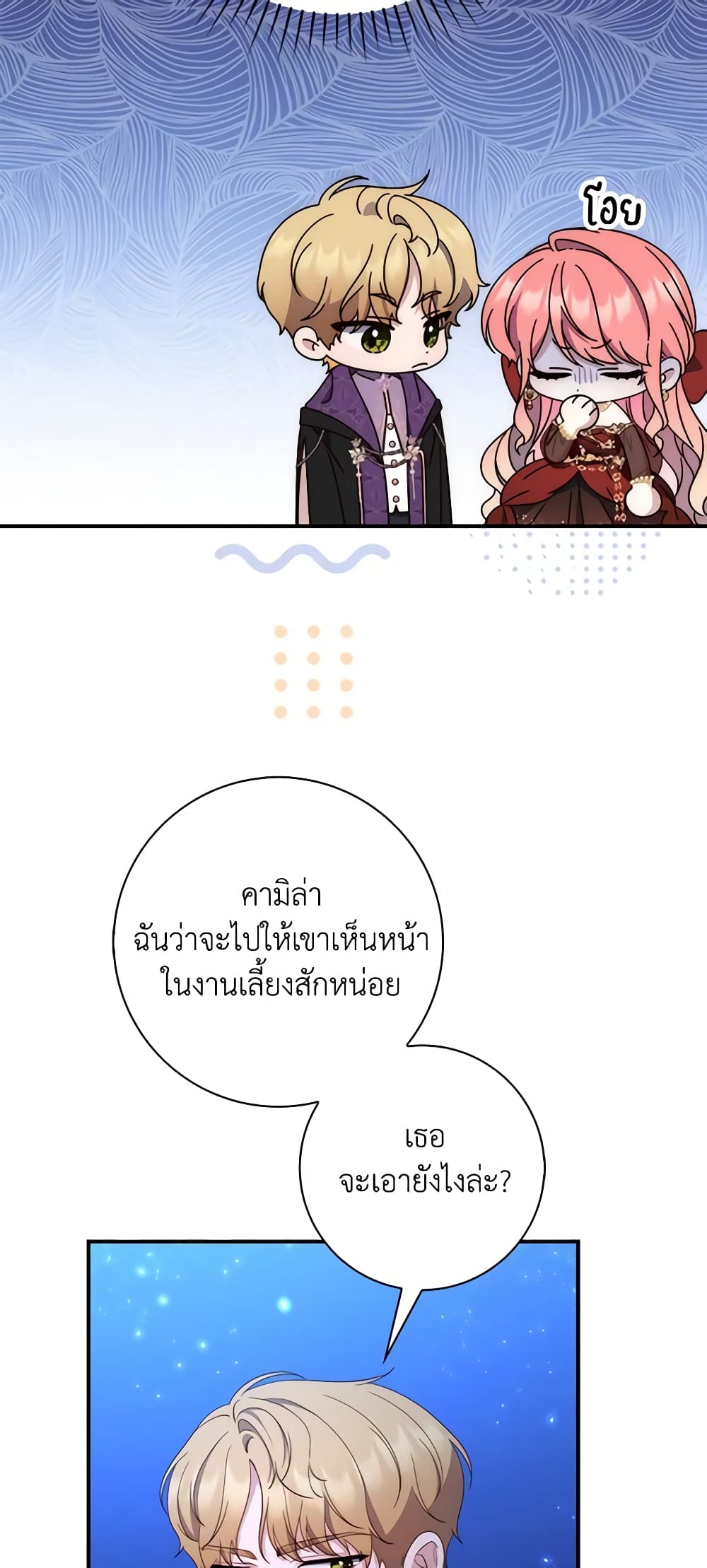 Fortune-Telling Lady page 4