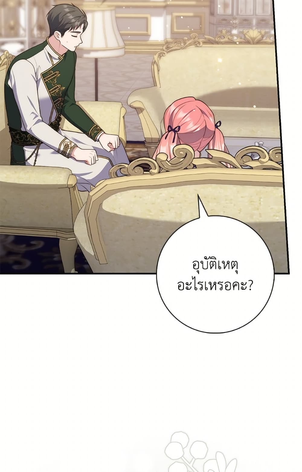 Fortune-Telling Lady page 5