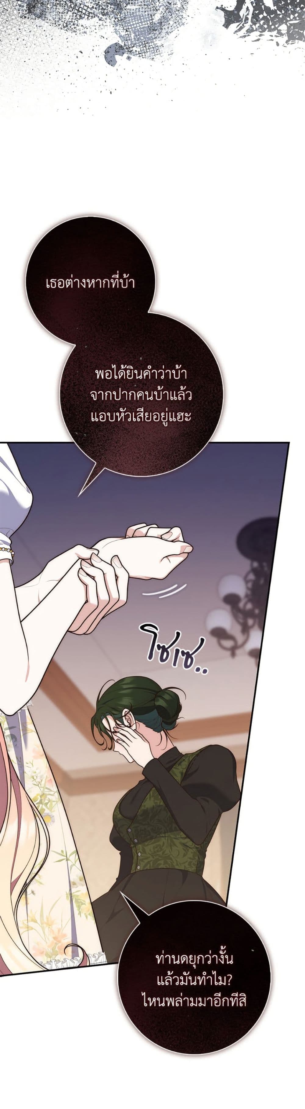 Fortune-Telling Lady page 8
