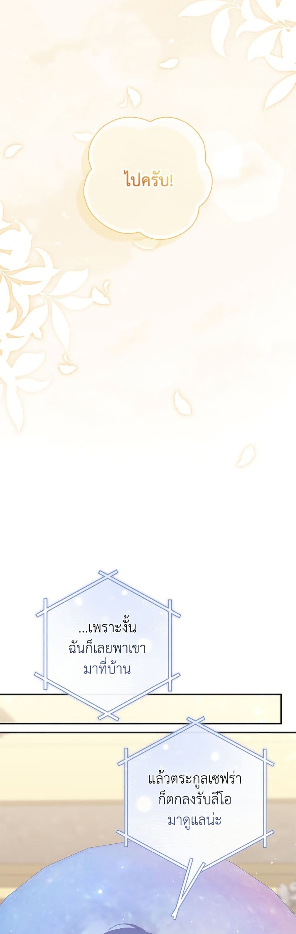 Fortune-Telling Lady page 8