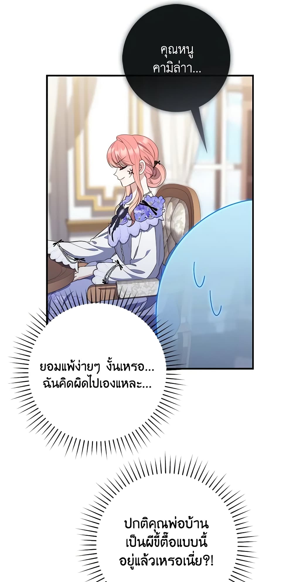 Fortune-Telling Lady page 40