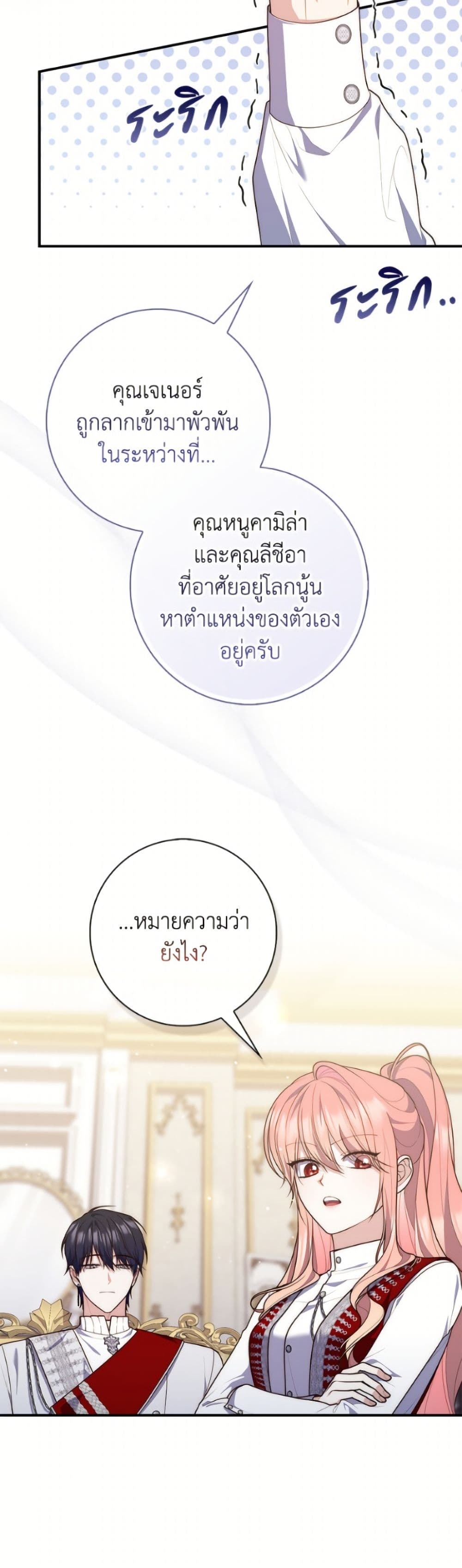 Fortune-Telling Lady page 3