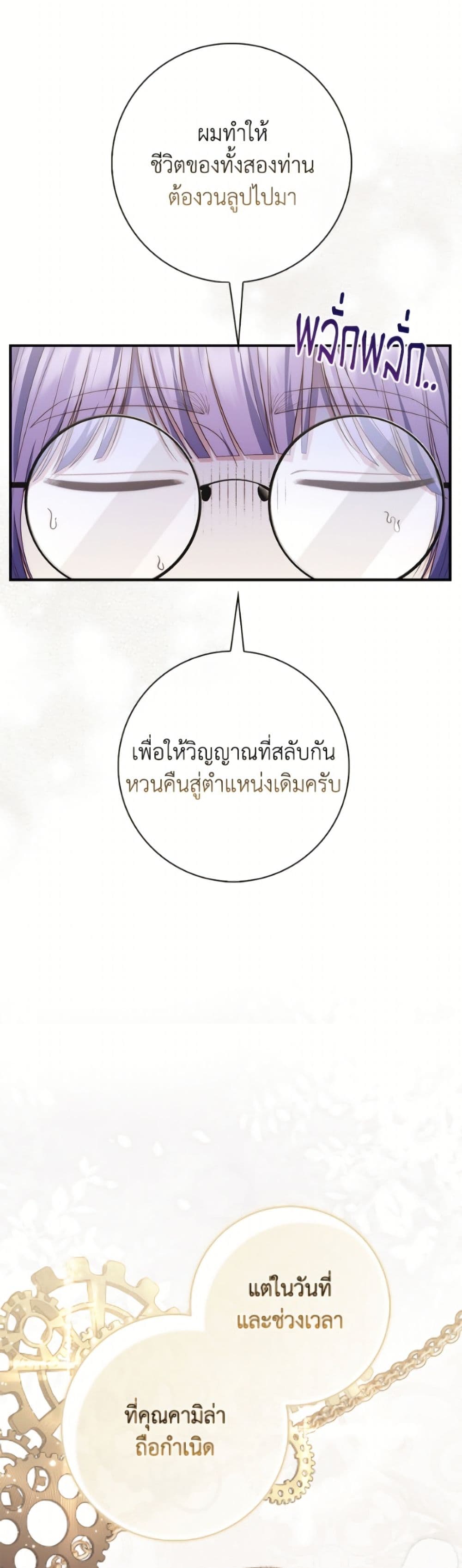 Fortune-Telling Lady page 4