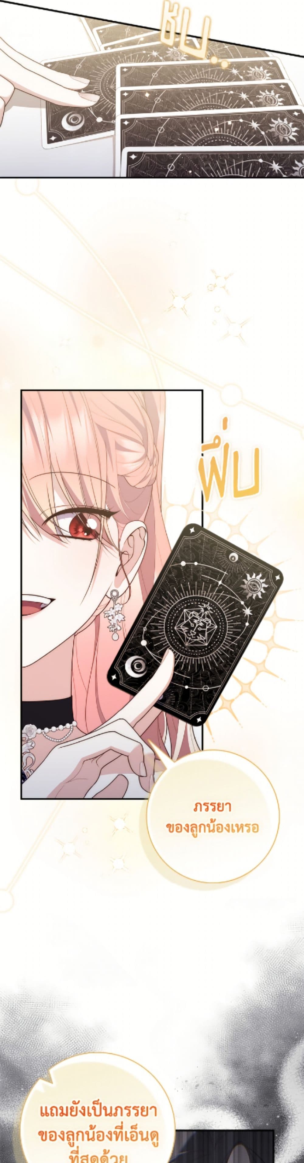 Fortune-Telling Lady page 8