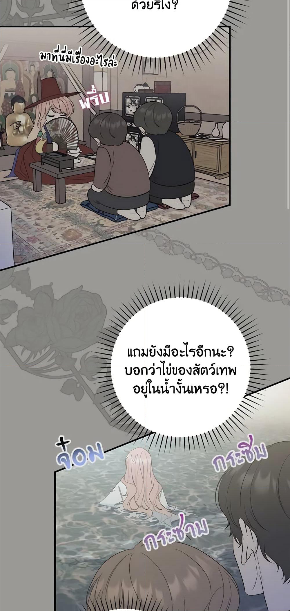 Fortune-Telling Lady page 14