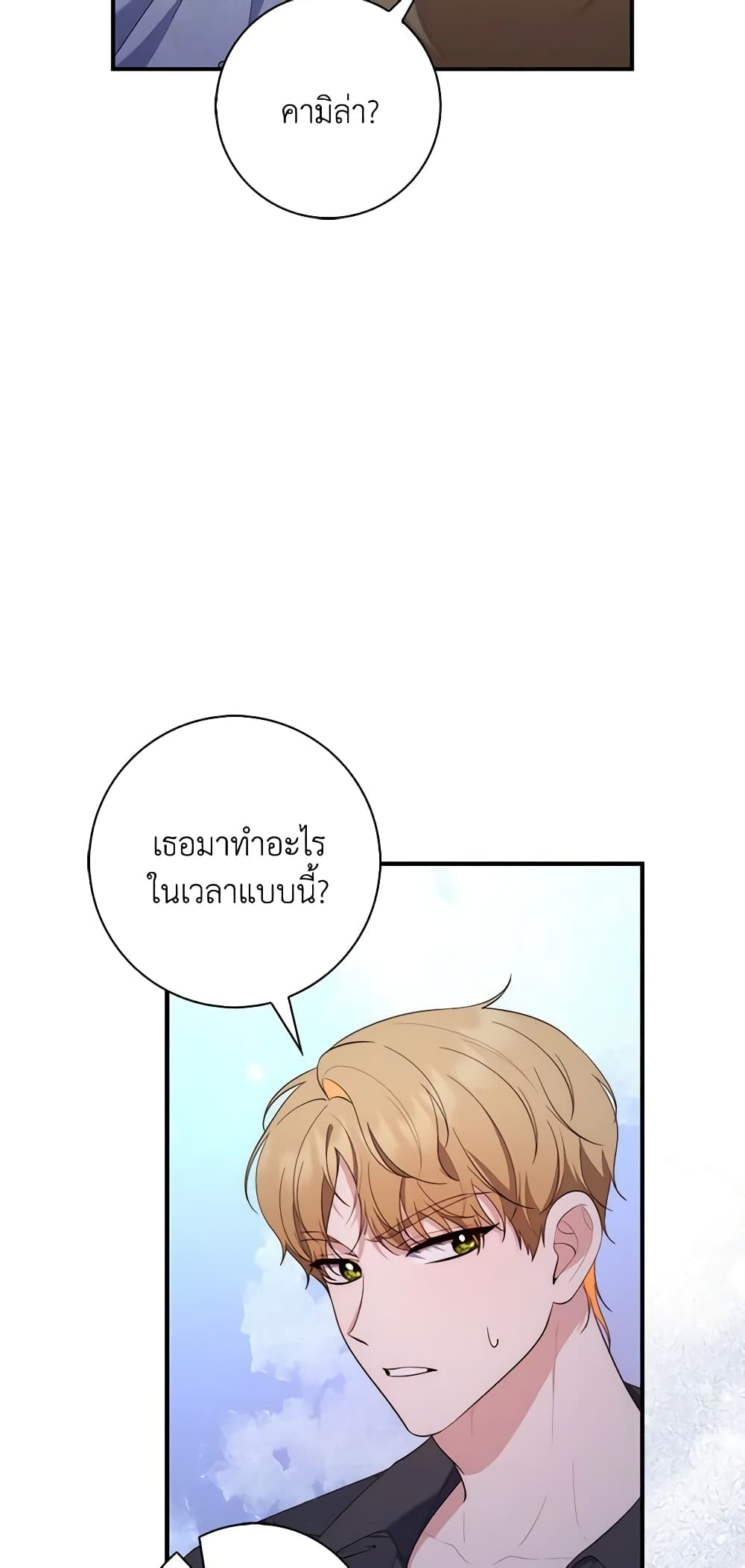 Fortune-Telling Lady page 48