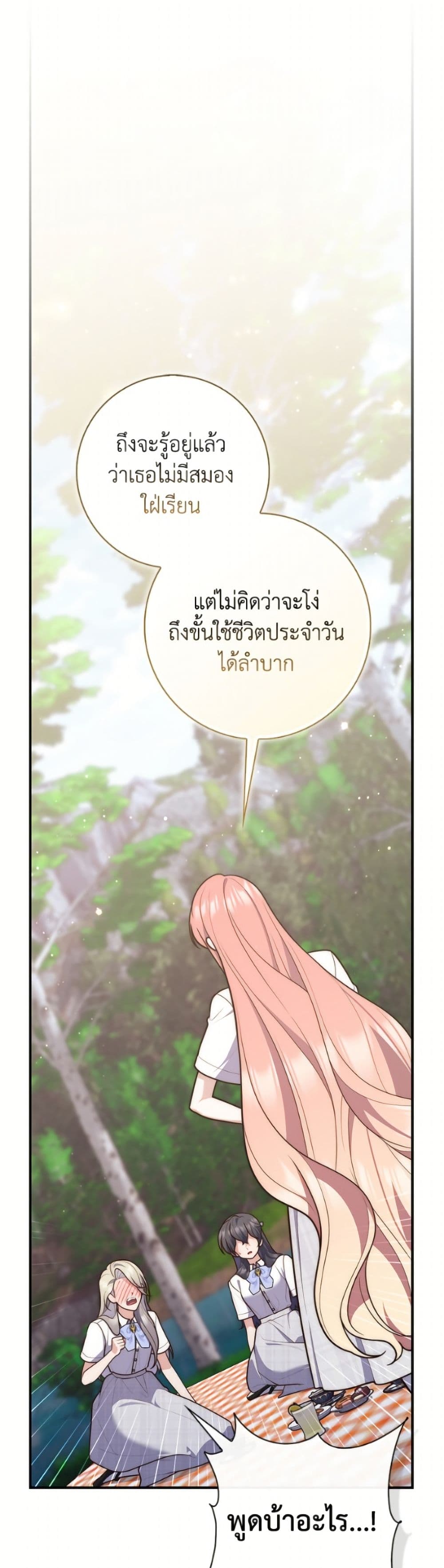 Fortune-Telling Lady page 2