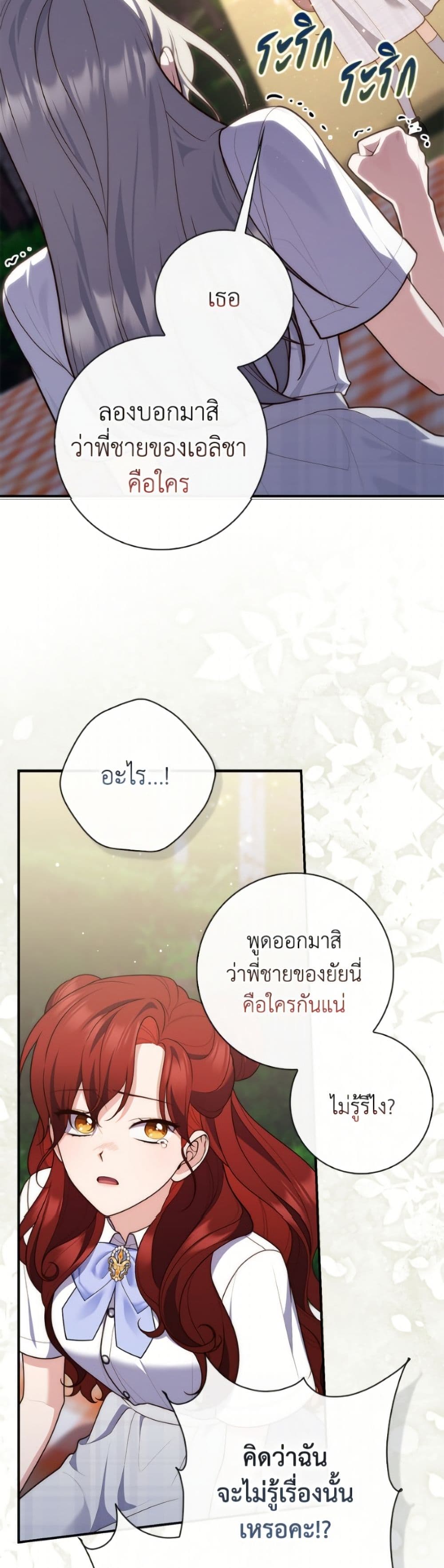 Fortune-Telling Lady page 5