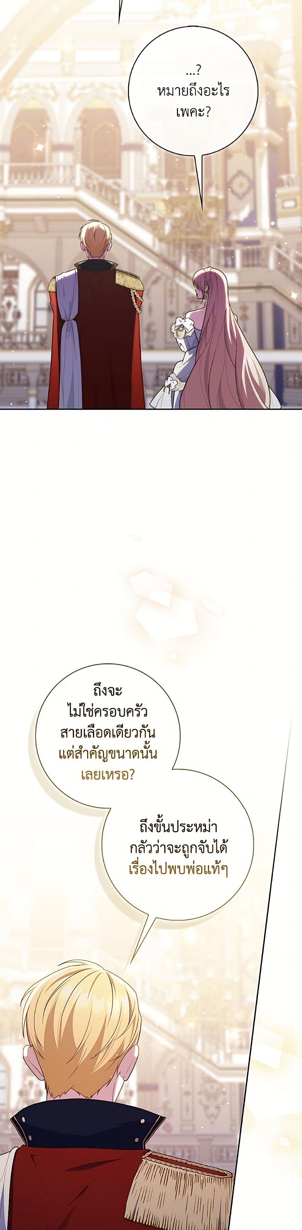 Fortune-Telling Lady page 33