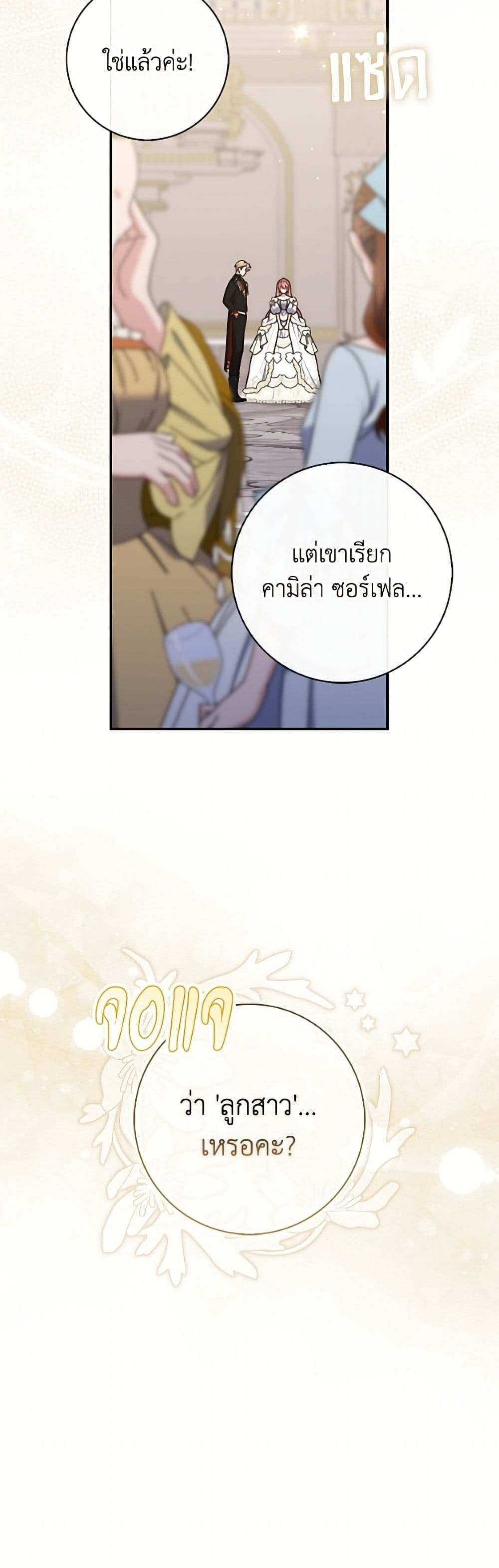 Fortune-Telling Lady page 3
