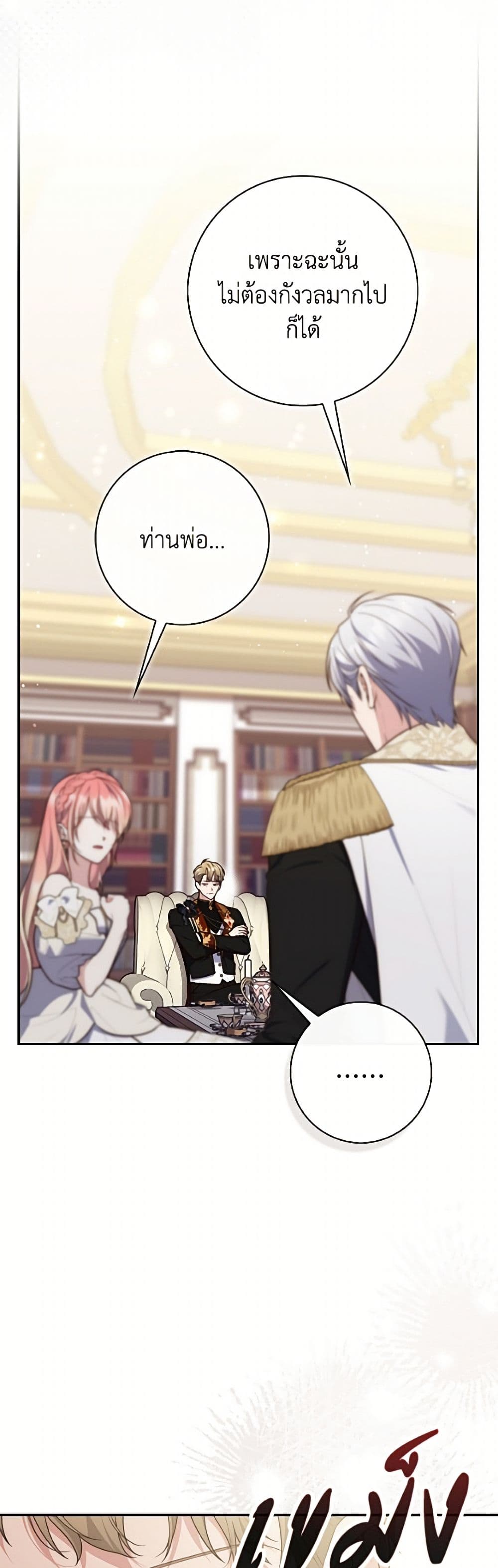 Fortune-Telling Lady page 23
