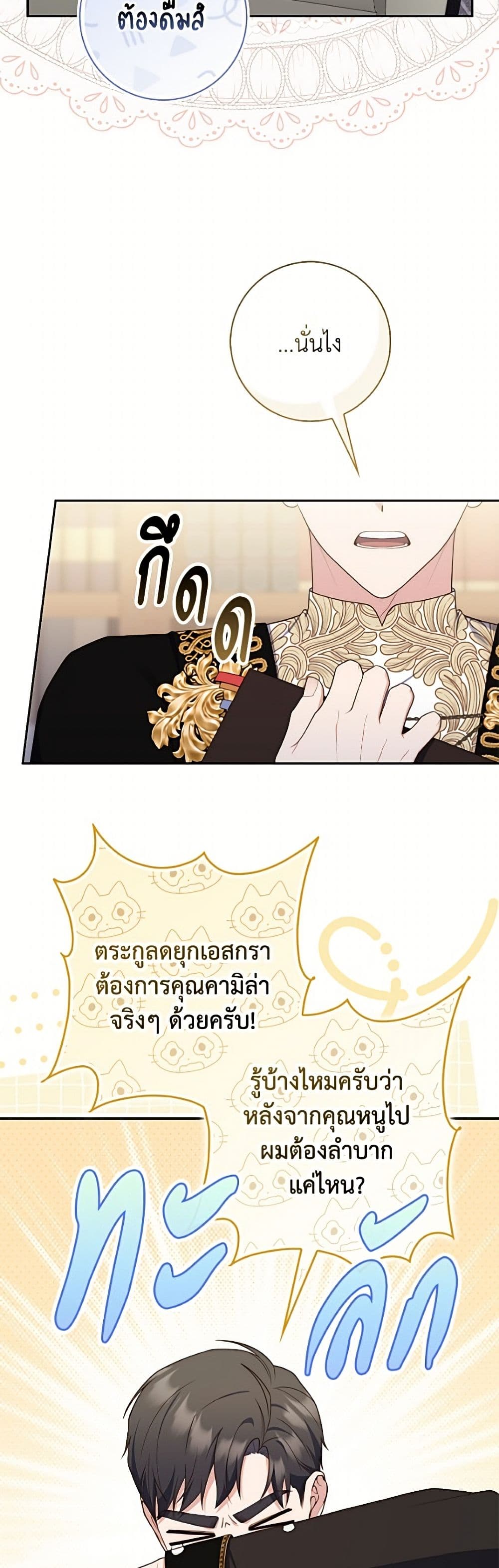 Fortune-Telling Lady page 44