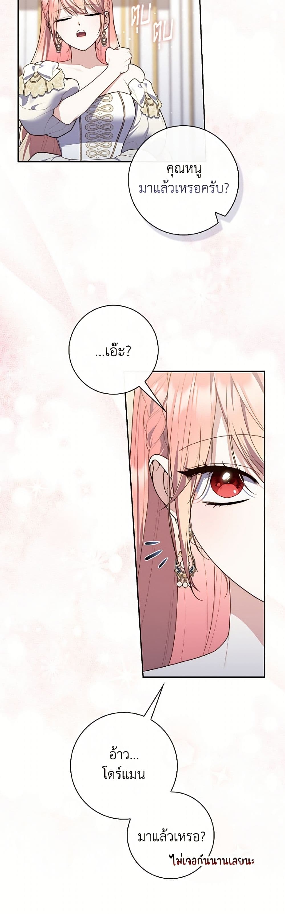 Fortune-Telling Lady page 33