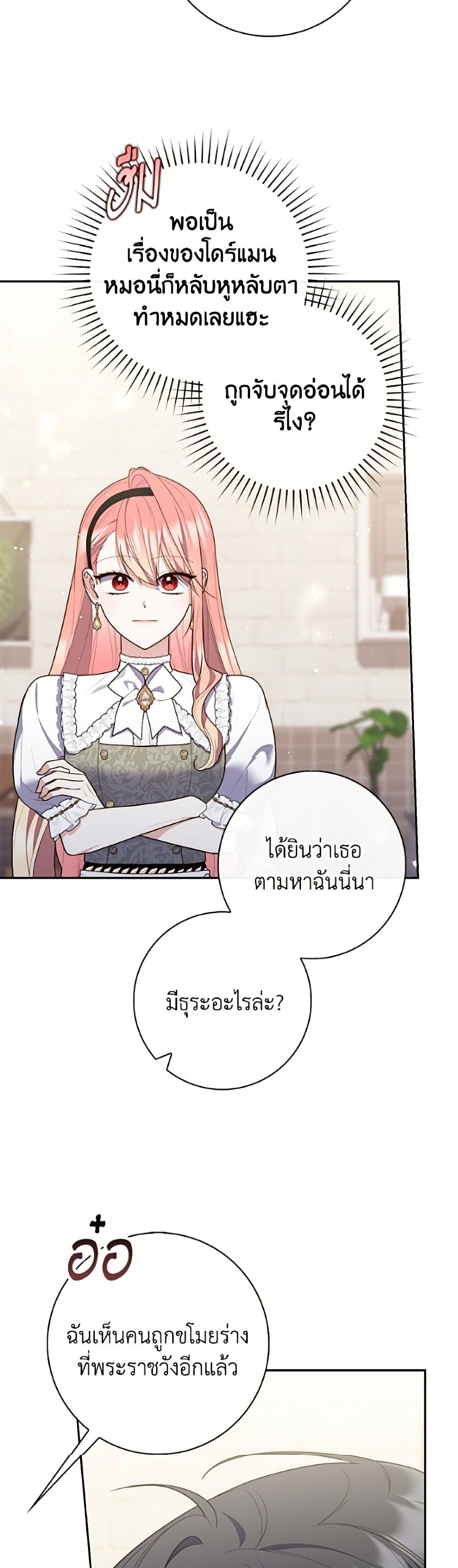Fortune-Telling Lady page 43