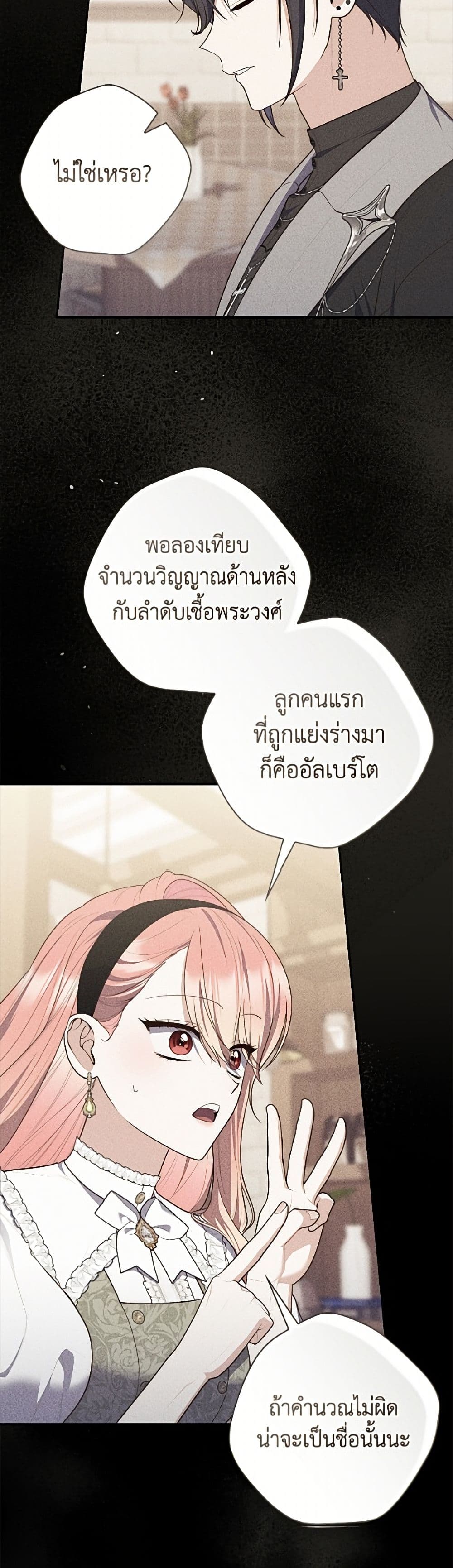 Fortune-Telling Lady page 7