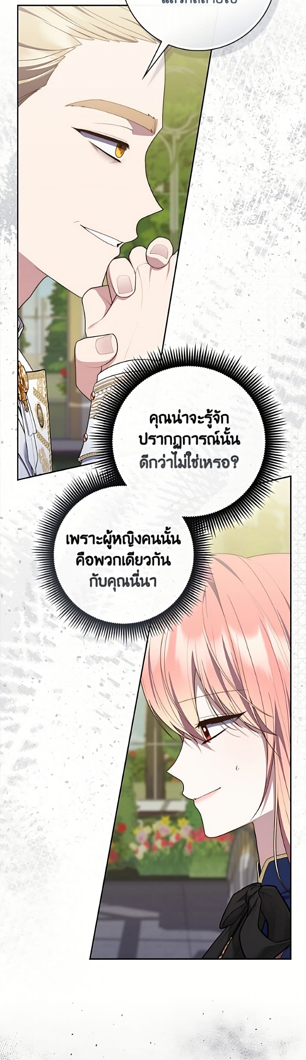 Fortune-Telling Lady page 14