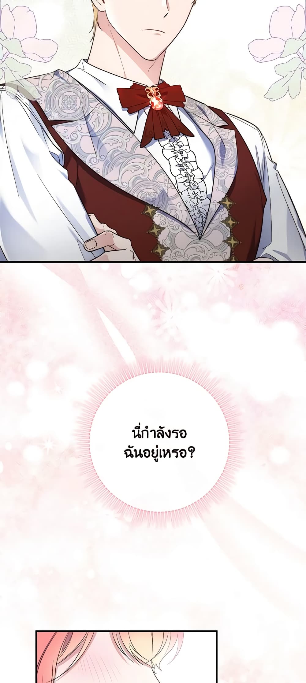 Fortune-Telling Lady page 19