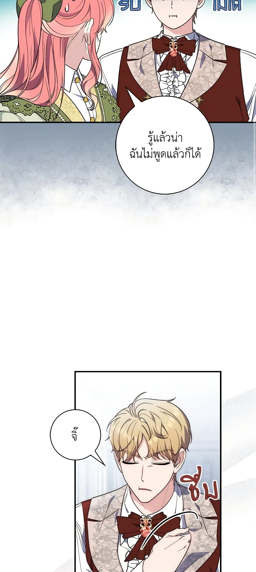 Fortune-Telling Lady page 22