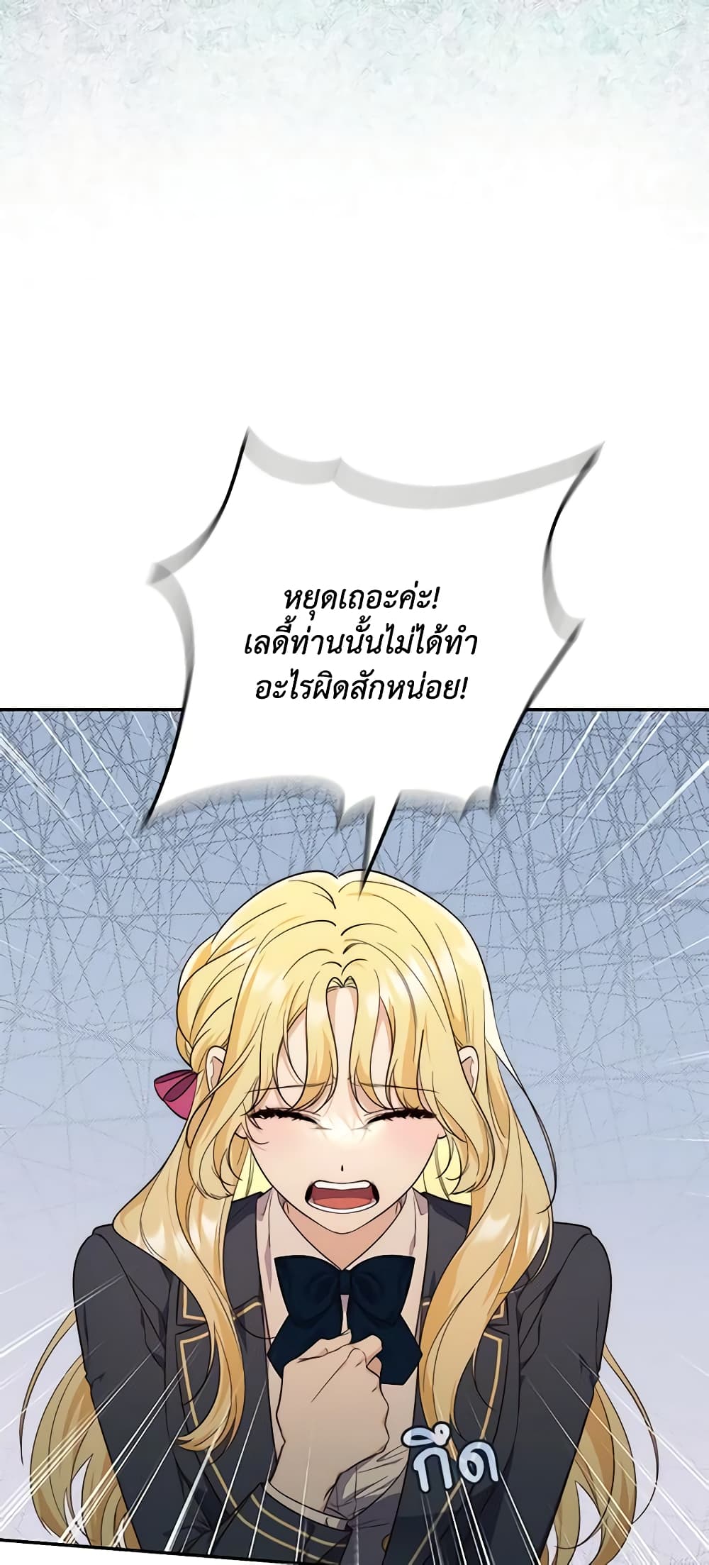 Fortune-Telling Lady page 6