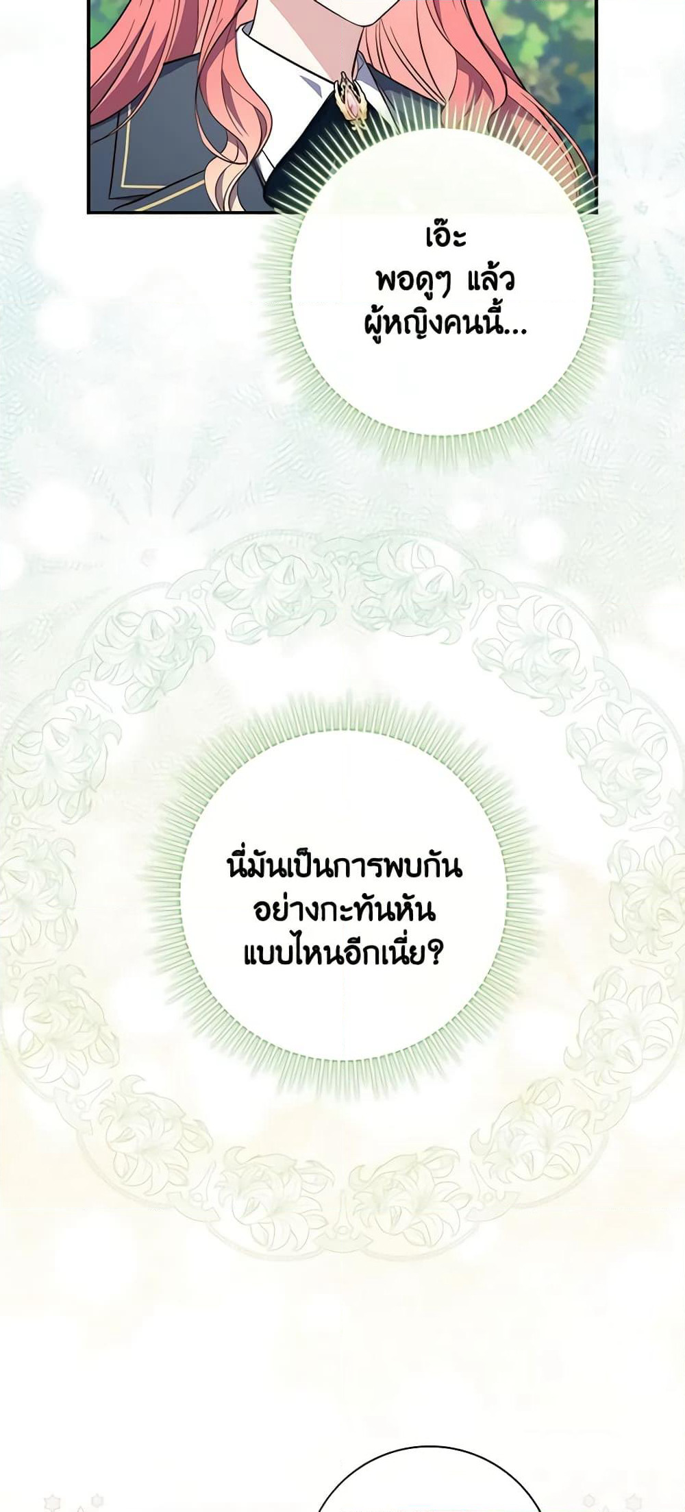 Fortune-Telling Lady page 39